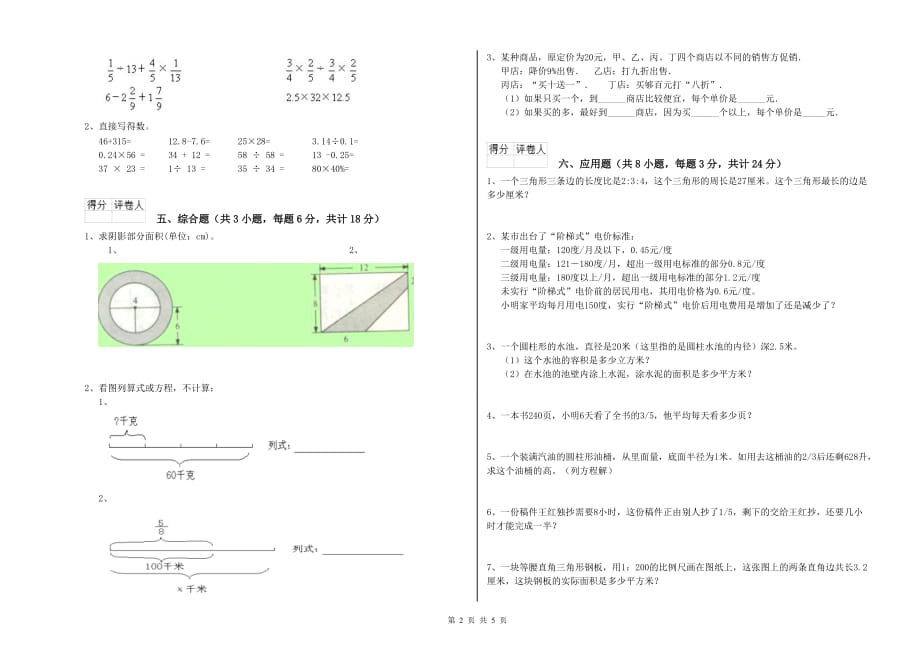 豫教版小升初数学能力测试试卷B卷 附答案.doc_第2页