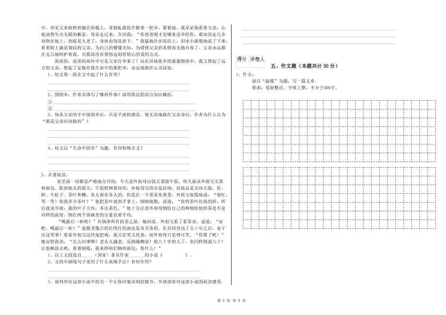 浙江省2020年小升初语文能力提升试题 附解析.doc_第3页