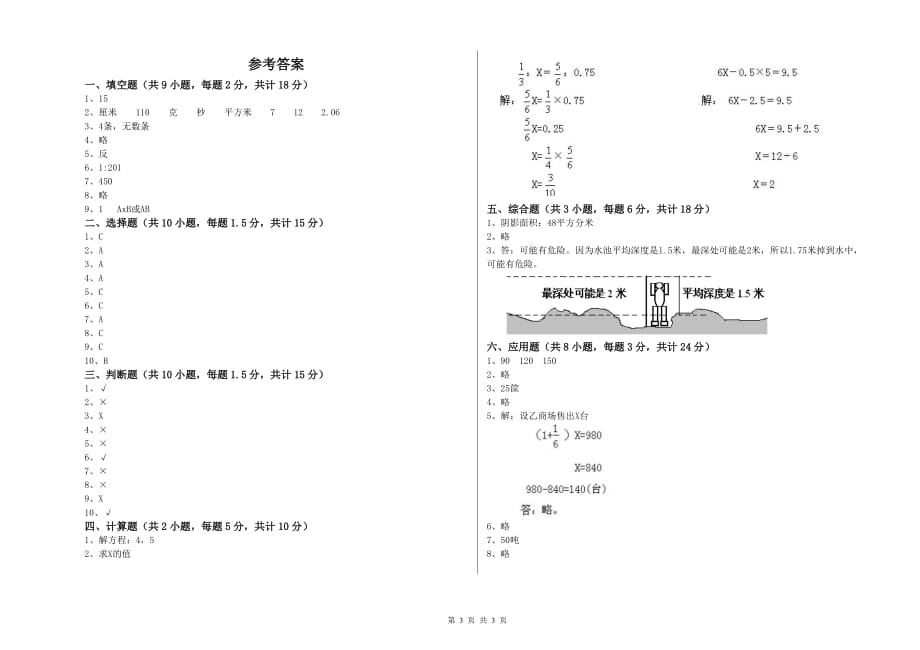 北师大版小升初数学综合检测试题B卷 含答案.doc_第3页