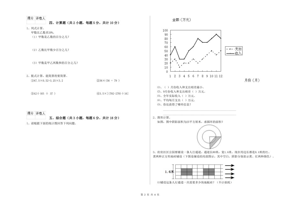 江苏版小升初数学每日一练试卷D卷 含答案.doc_第2页