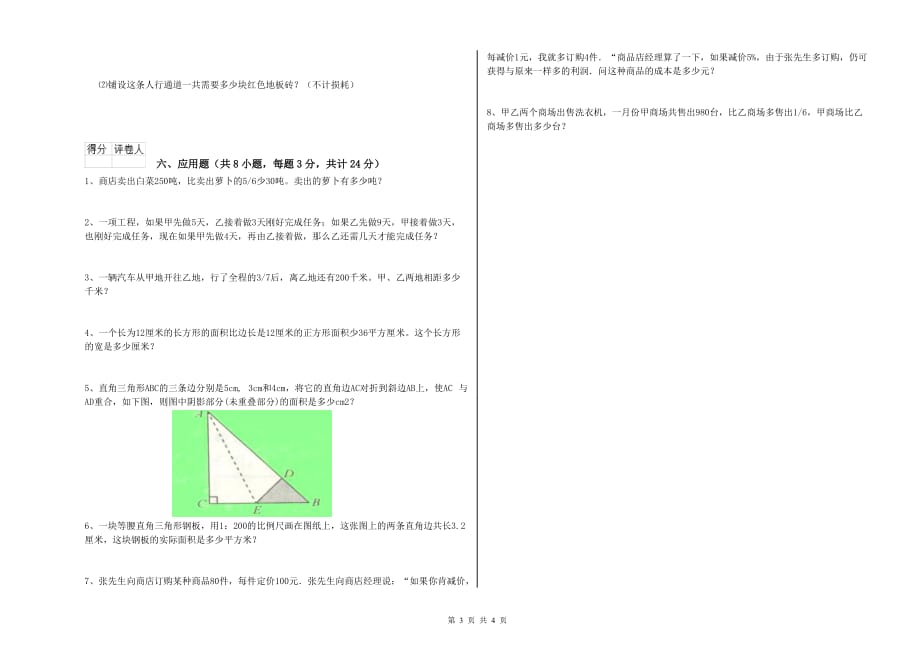 江苏版小升初数学每日一练试卷D卷 含答案.doc_第3页