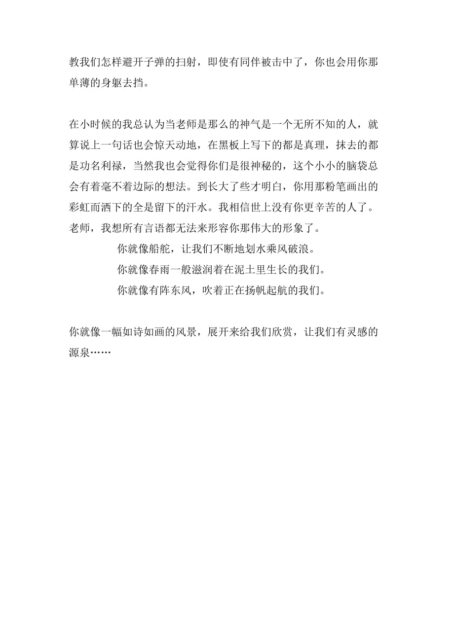 教师节感言初二作文_第3页