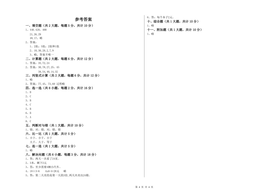 广东省实验小学二年级数学【上册】综合练习试题 附答案.doc_第4页