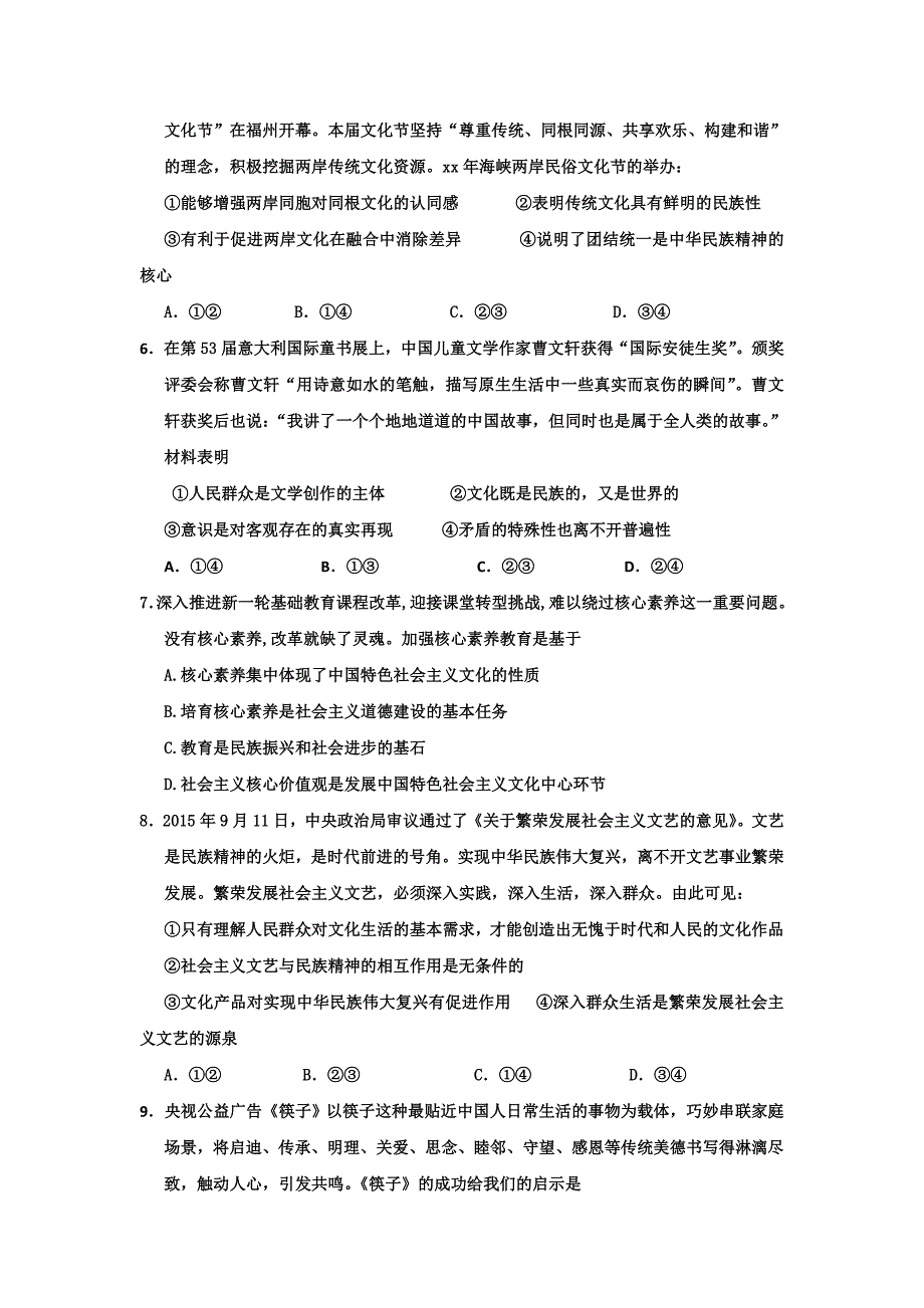 2019-2020年高二下学期政治练习十四（选修） 含答案.doc_第2页