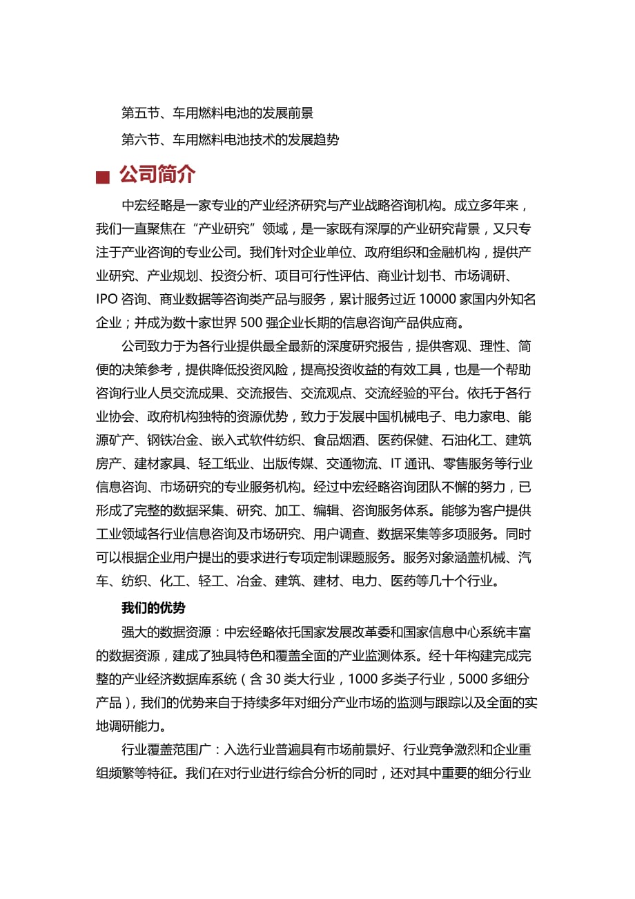 2017年中国电动汽车电池市场调研报告.docx_第4页