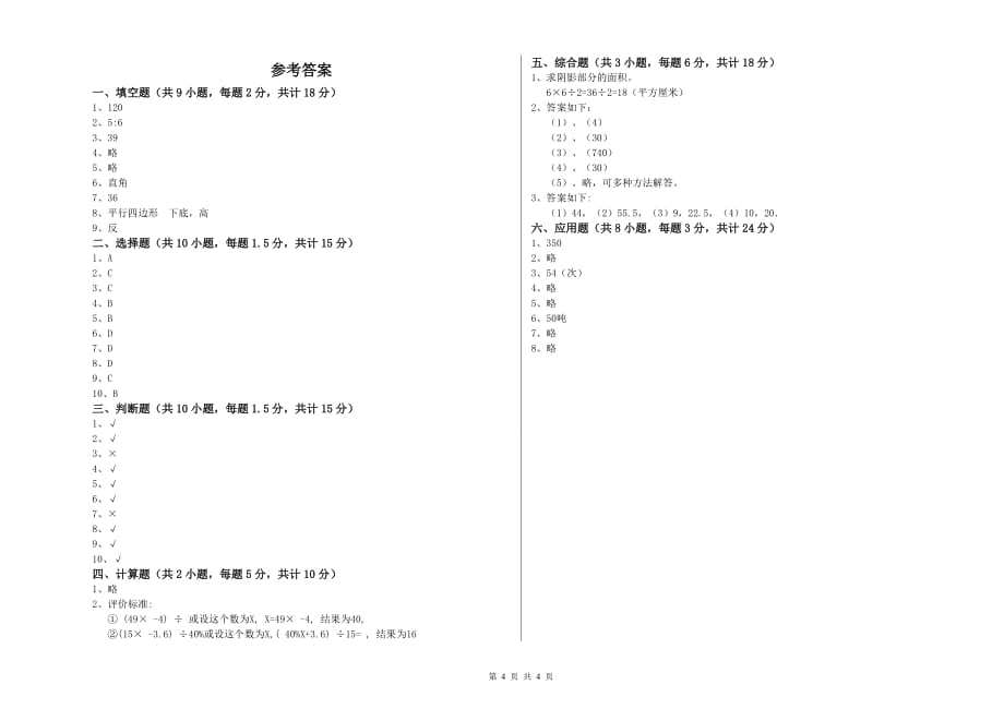 人教版小升初数学每日一练试题 附解析.doc_第4页