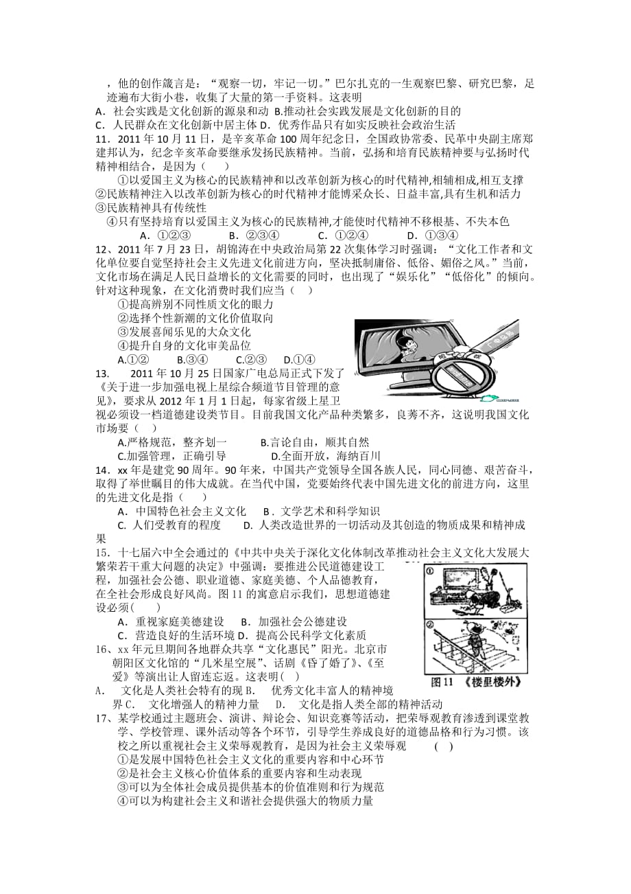 2019-2020年高二下学期期中考试政治（文）试题.doc_第2页