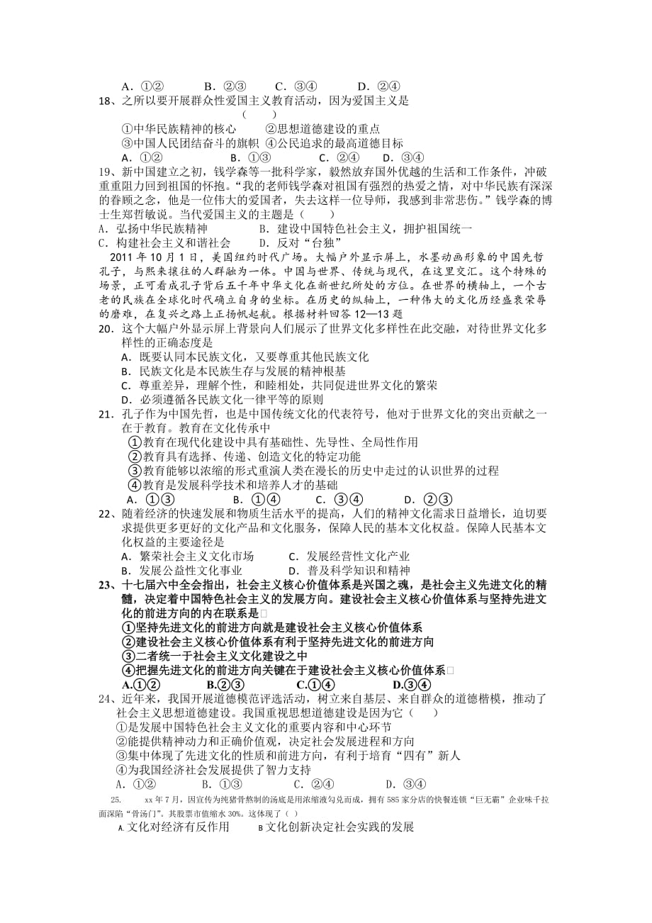 2019-2020年高二下学期期中考试政治（文）试题.doc_第3页