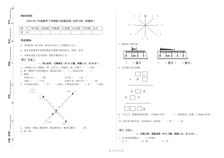 2020年三年级数学下学期能力检测试卷 北师大版（附解析）.doc_第1页