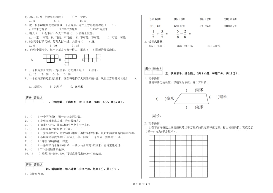 2020年三年级数学下学期能力检测试卷 北师大版（附解析）.doc_第2页