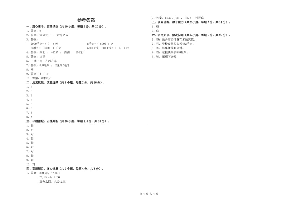 2020年三年级数学下学期能力检测试卷 北师大版（附解析）.doc_第4页