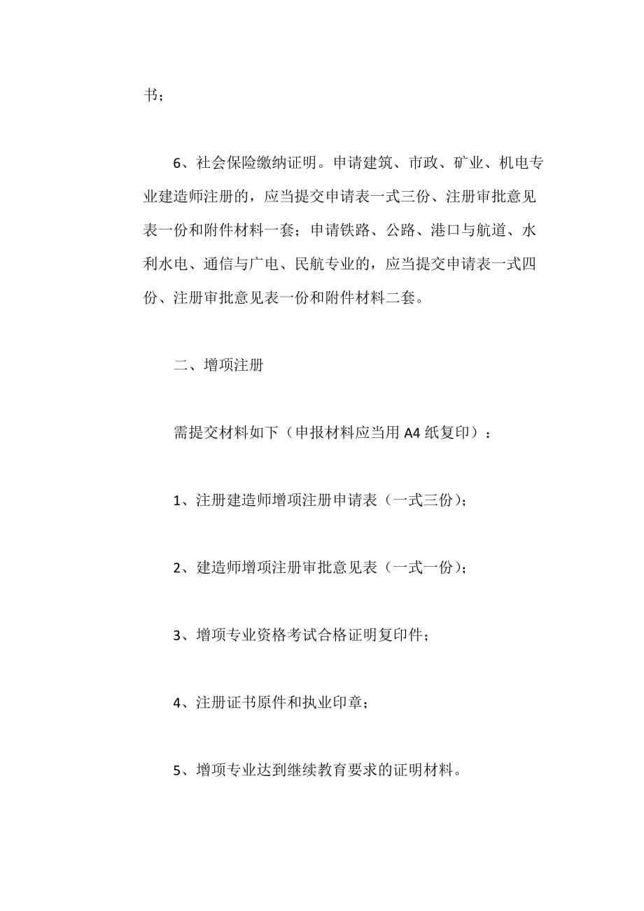 2013最新二级建造师注册审核时候审核注意事项.docx_第2页