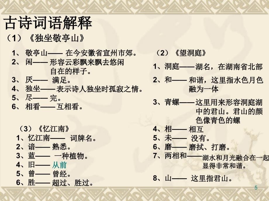 人教版小学四年级下册语文第一到第四单元复习ppt课件.ppt_第5页