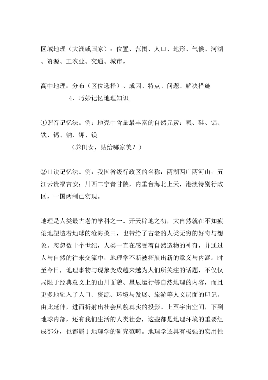 高中地理学习指导意见_第3页