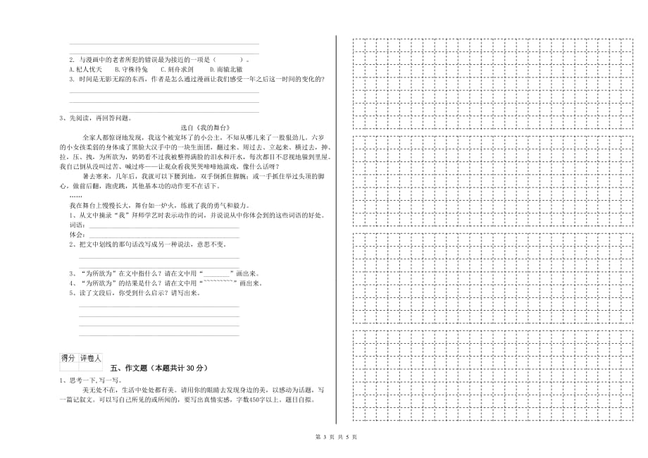 连云港市重点小学小升初语文能力测试试卷 含答案.doc_第3页