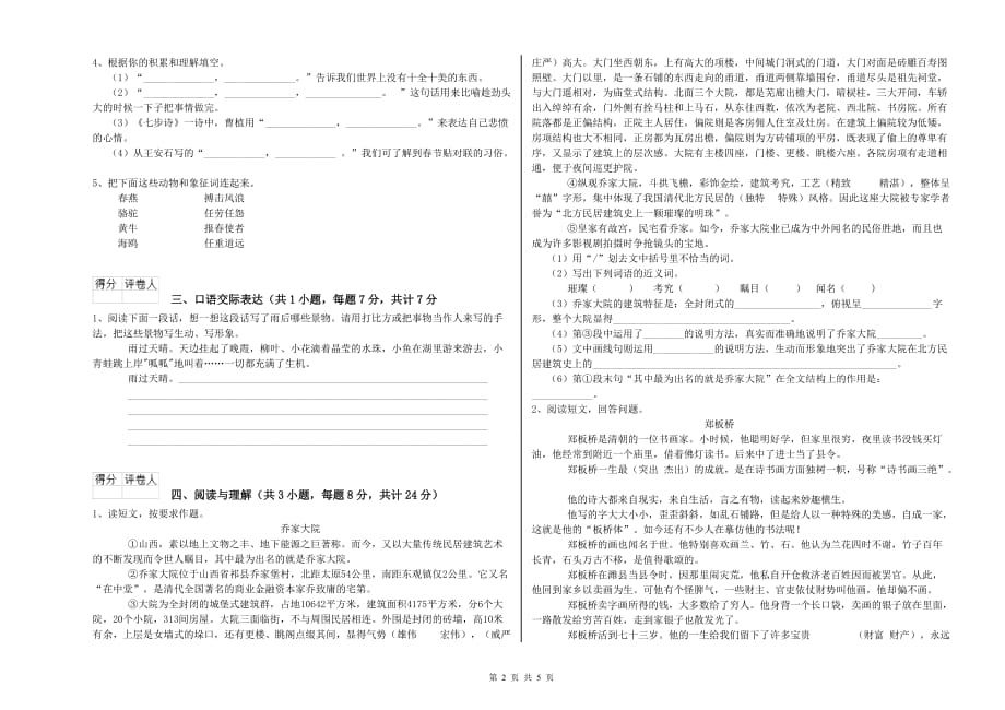 湖北省2020年小升初语文能力检测试题 附解析.doc_第2页