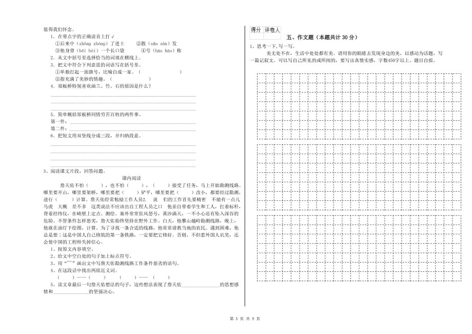 湖北省2020年小升初语文能力检测试题 附解析.doc_第3页