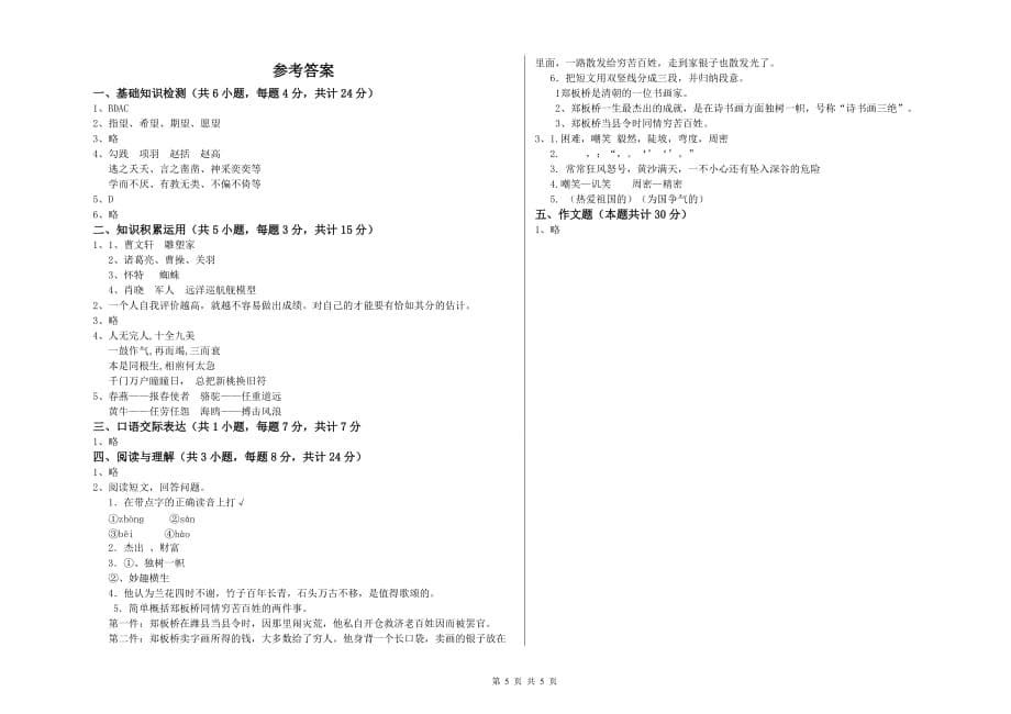 湖北省2020年小升初语文能力检测试题 附解析.doc_第5页