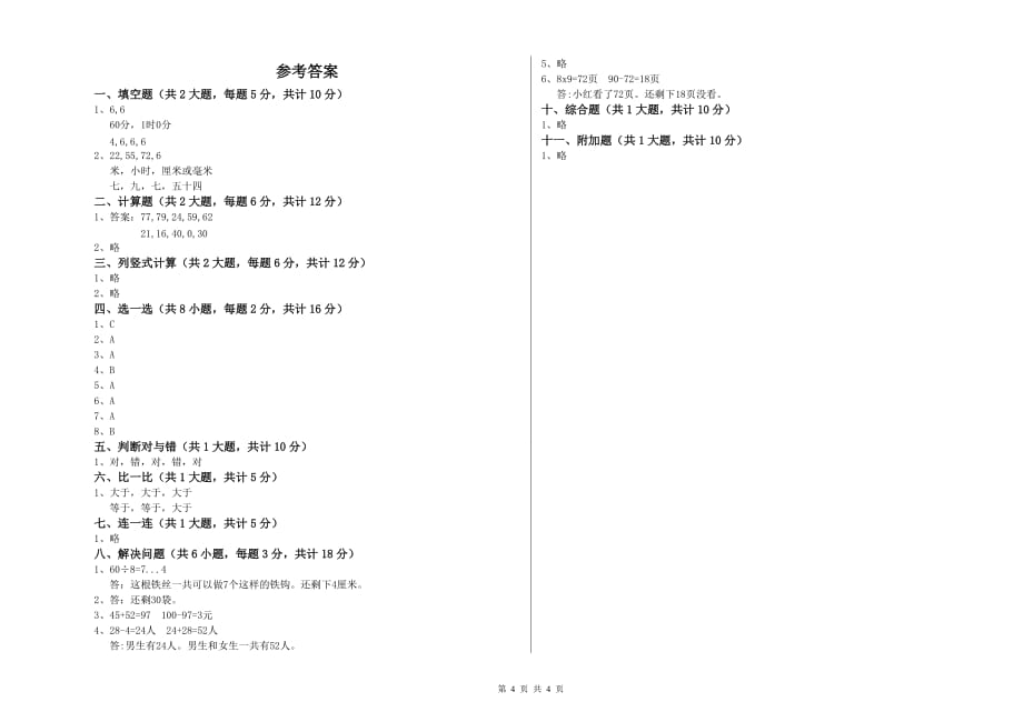 吉林省实验小学二年级数学上学期综合检测试题 含答案.doc_第4页