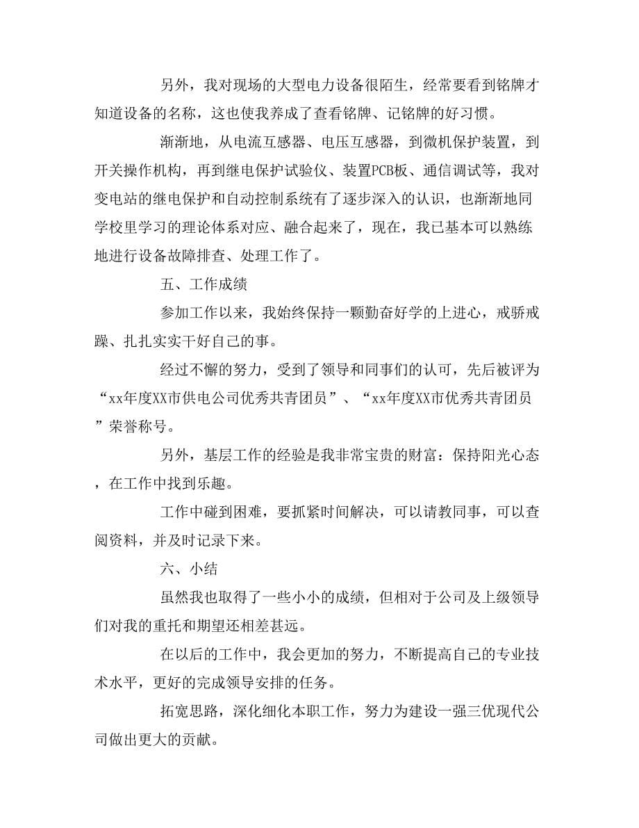 中级工程师年度考核表_第5页