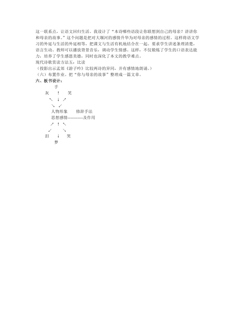 2019-2020年高中语文 第一单元之《大堰河-我的保姆》说课稿 新人教版必修1.doc_第3页