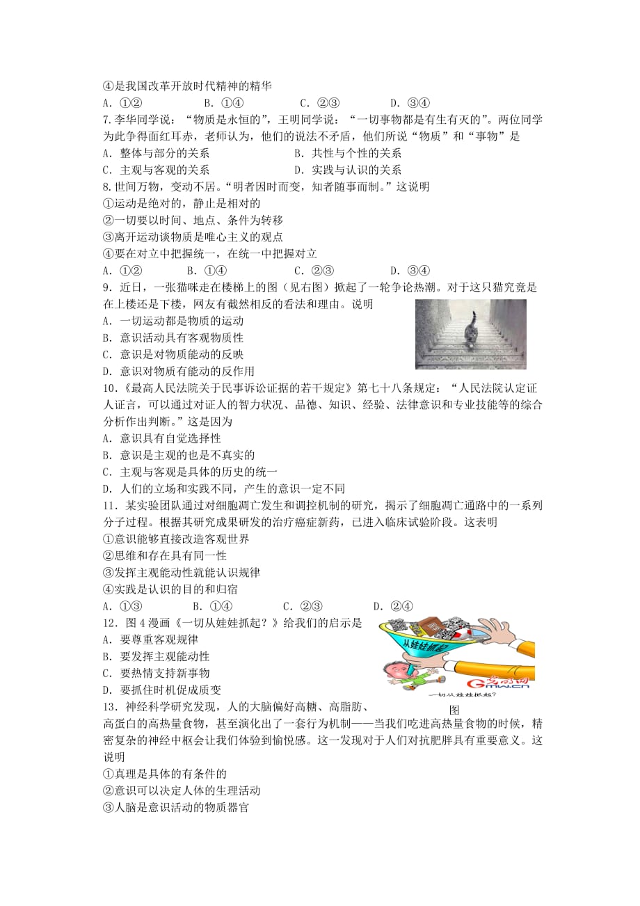 2019-2020年高二政治上学期期中试题（选修）（IV）.doc_第2页