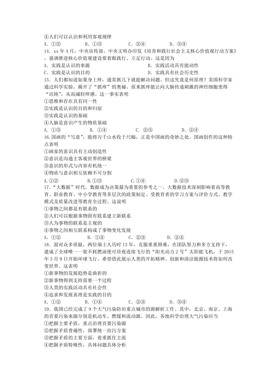 2019-2020年高二政治上学期期中试题（选修）（IV）.doc_第3页