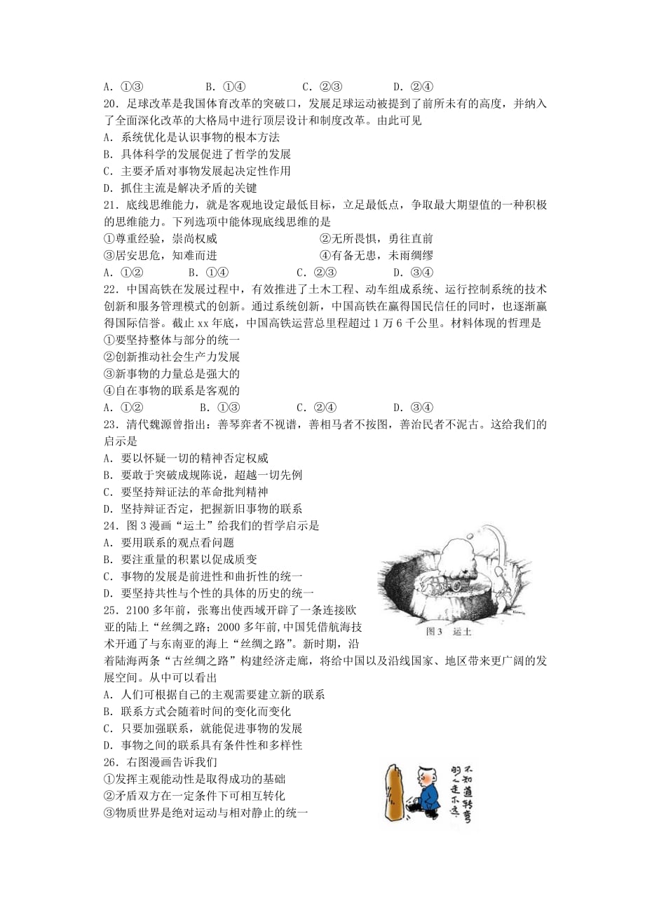 2019-2020年高二政治上学期期中试题（选修）（IV）.doc_第4页