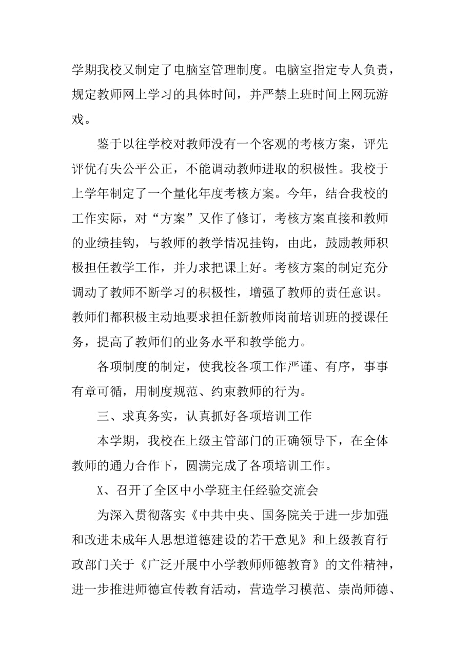 XX年度教师进修学校工作总结[范本]_第3页