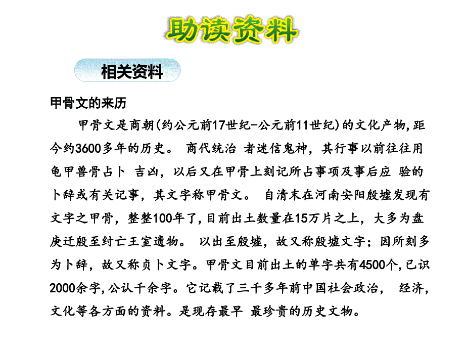 部编版二年级下册语文教学课件识字3.“贝”的故事【第1课时】_第2页