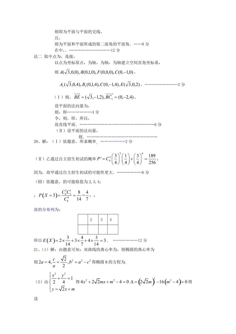 2019-2020年高三数学上学期第一次强化训练试题理.doc_第5页