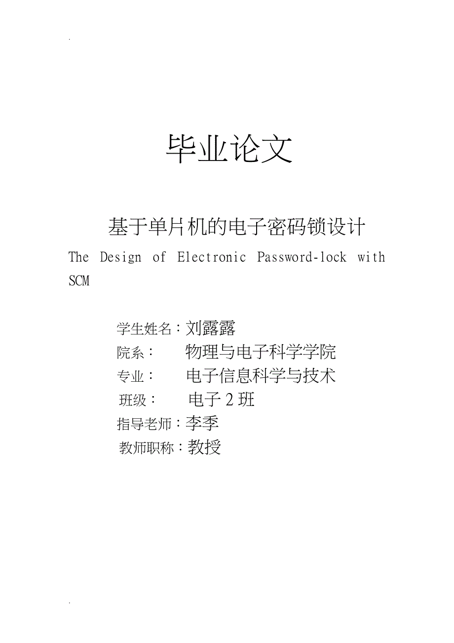 毕业论文电子密码锁_第3页