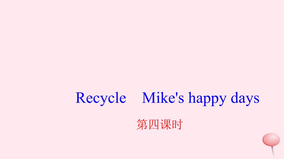 六年级英语下册RecycleMikeshappydays第四课时习题课件人教PEP版_第1页