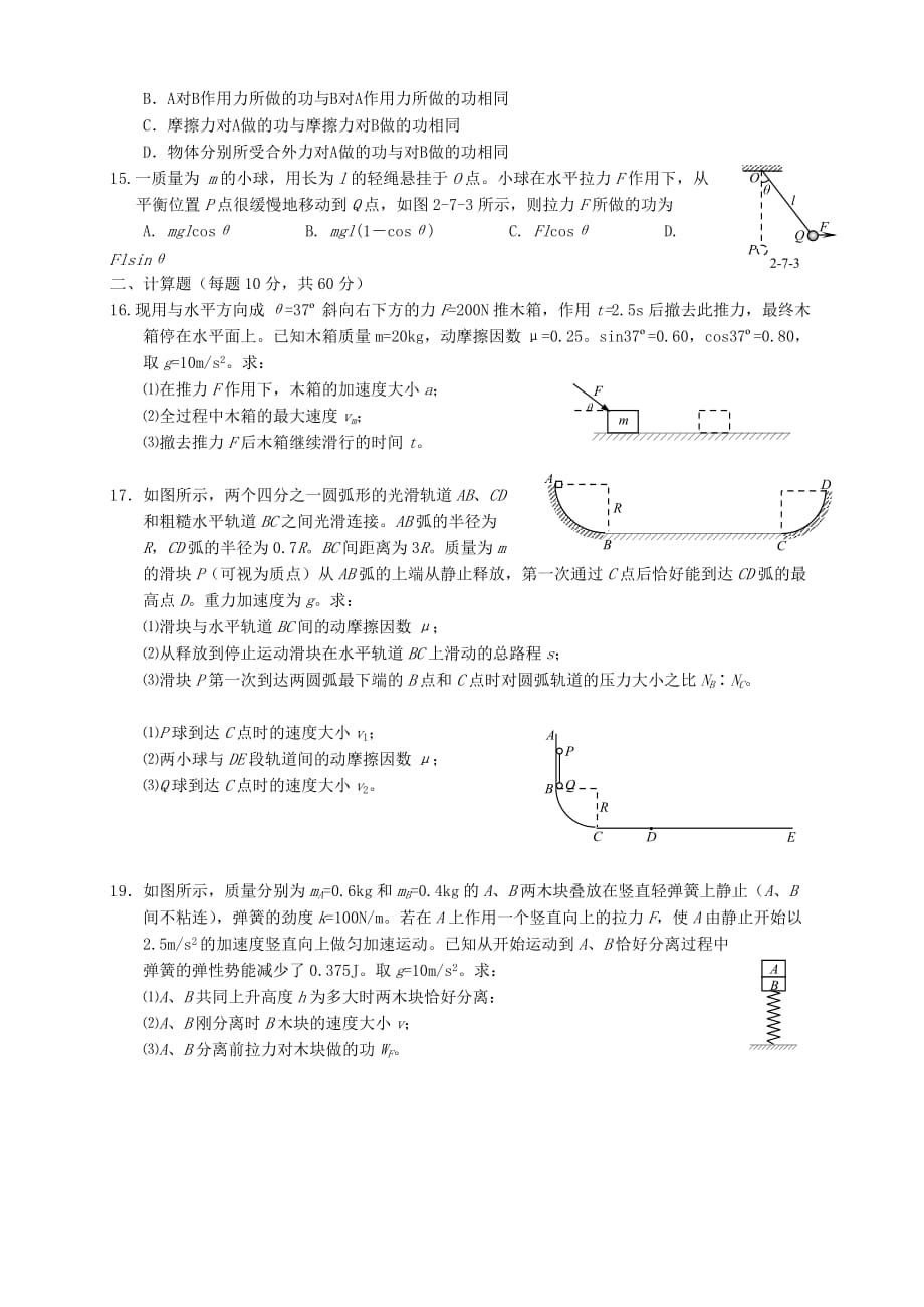 2019-2020年高三物理第五次月考试题（IV）.doc_第3页