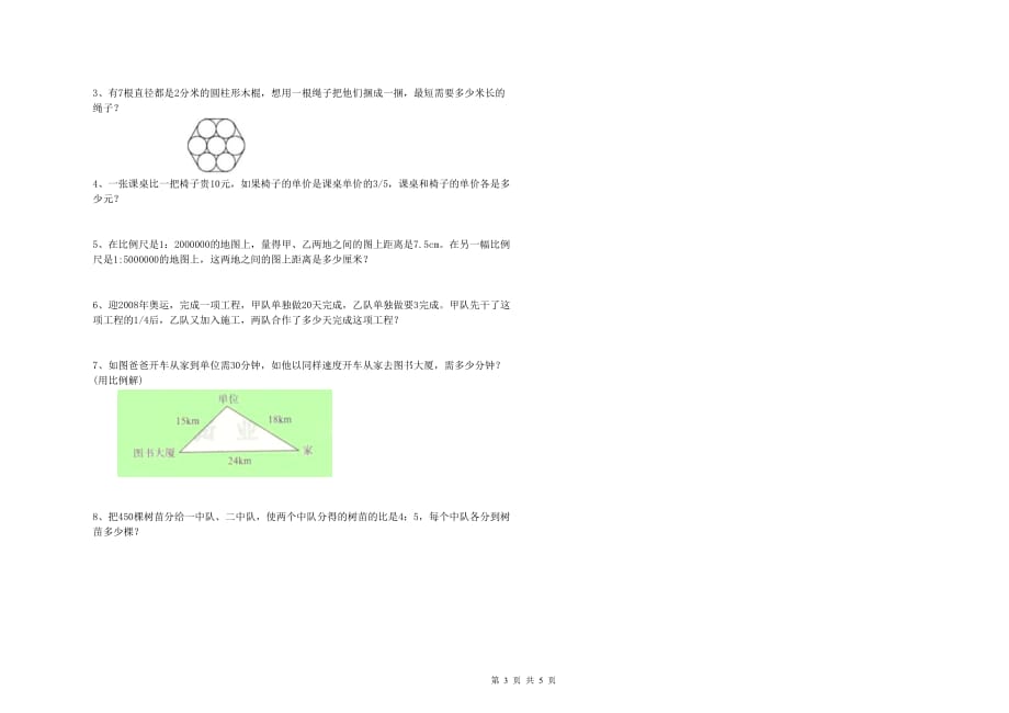 江苏版小升初数学每日一练试卷 附答案.doc_第3页