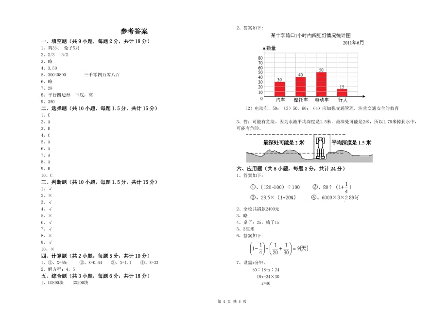 江苏版小升初数学每日一练试卷 附答案.doc_第4页