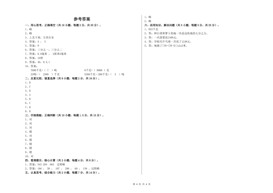 三年级数学【下册】开学检测试题 沪教版（附答案）.doc_第4页