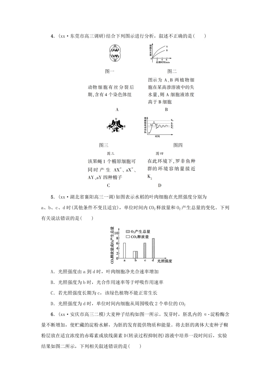 2019-2020年高考生物二轮复习 题型专项练3 曲线、柱形图及表格类.doc_第2页