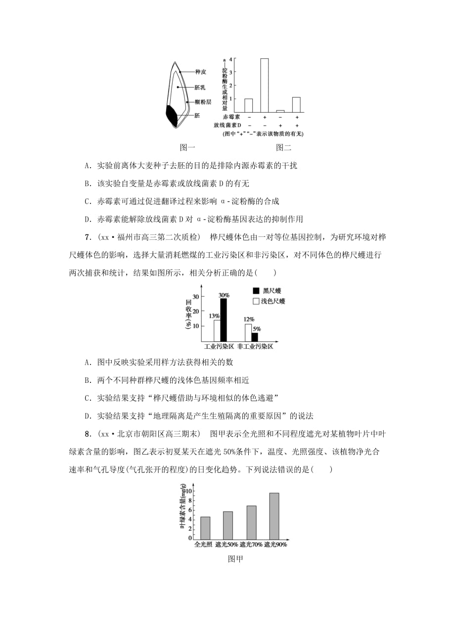 2019-2020年高考生物二轮复习 题型专项练3 曲线、柱形图及表格类.doc_第3页