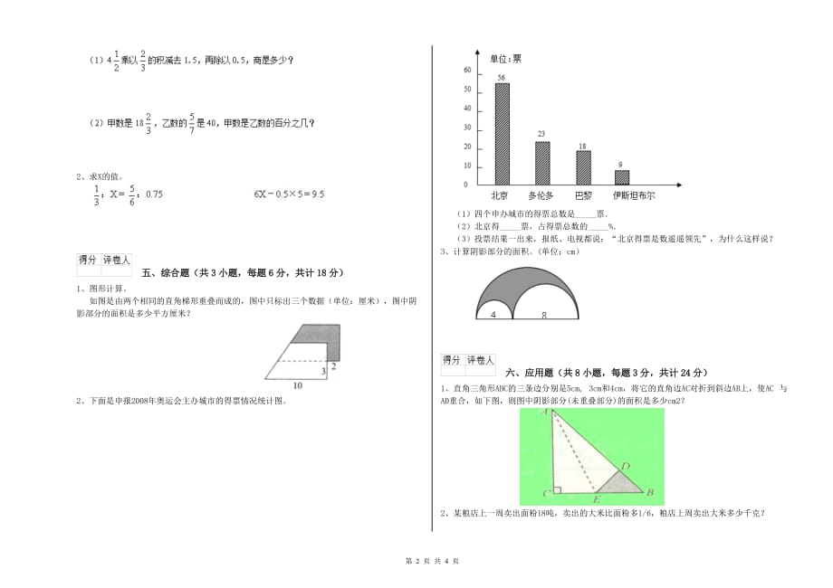 上海教育版小升初数学模拟考试试题D卷 附答案.doc_第2页