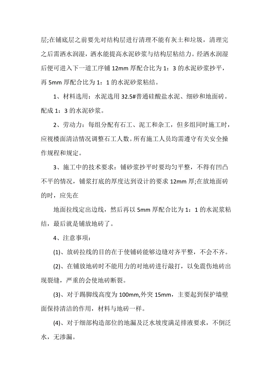 试用期工作总结 施工员试用期总结报告_第4页