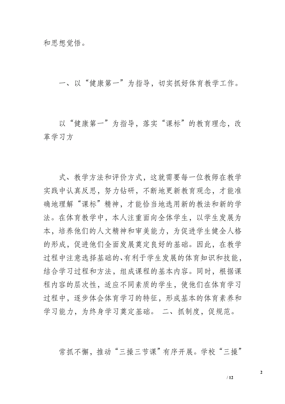 20xx年小学体育教学工作总结（1900字）_1_第2页