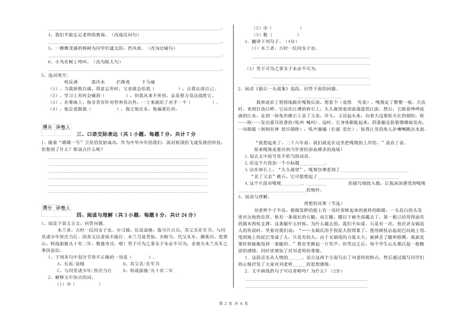 潍坊市重点小学小升初语文能力检测试卷 含答案.doc_第2页