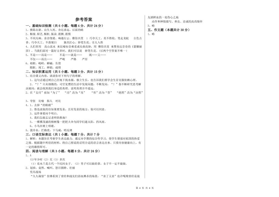 潍坊市重点小学小升初语文能力检测试卷 含答案.doc_第4页