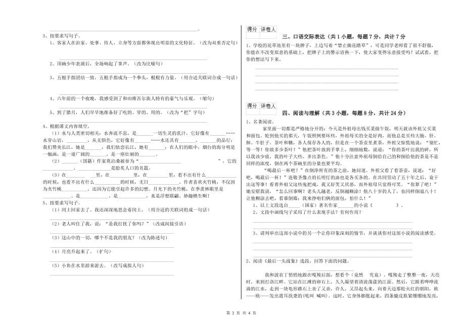 西藏2020年小升初语文每周一练试题 含答案.doc_第2页