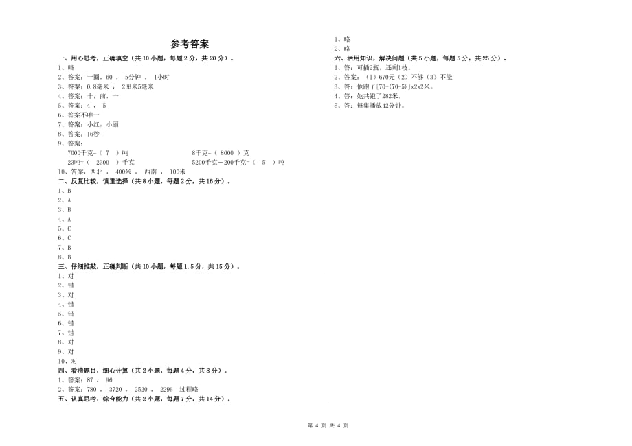 遂宁市实验小学三年级数学下学期期末考试试题 附答案.doc_第4页