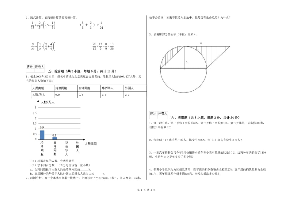 苏教版小升初数学提升训练试题B卷 附答案.doc_第2页