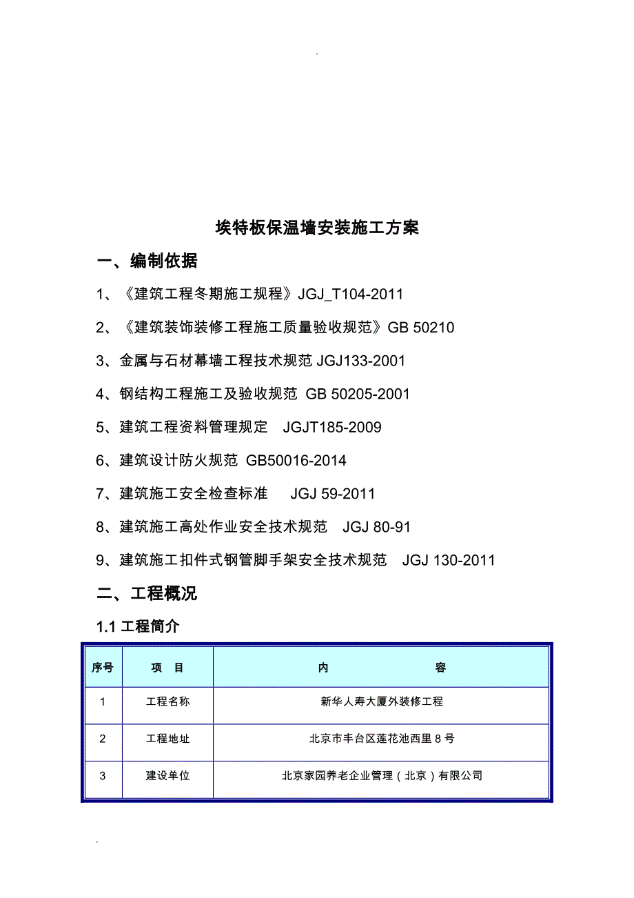 埃特板施工组织设计_第4页