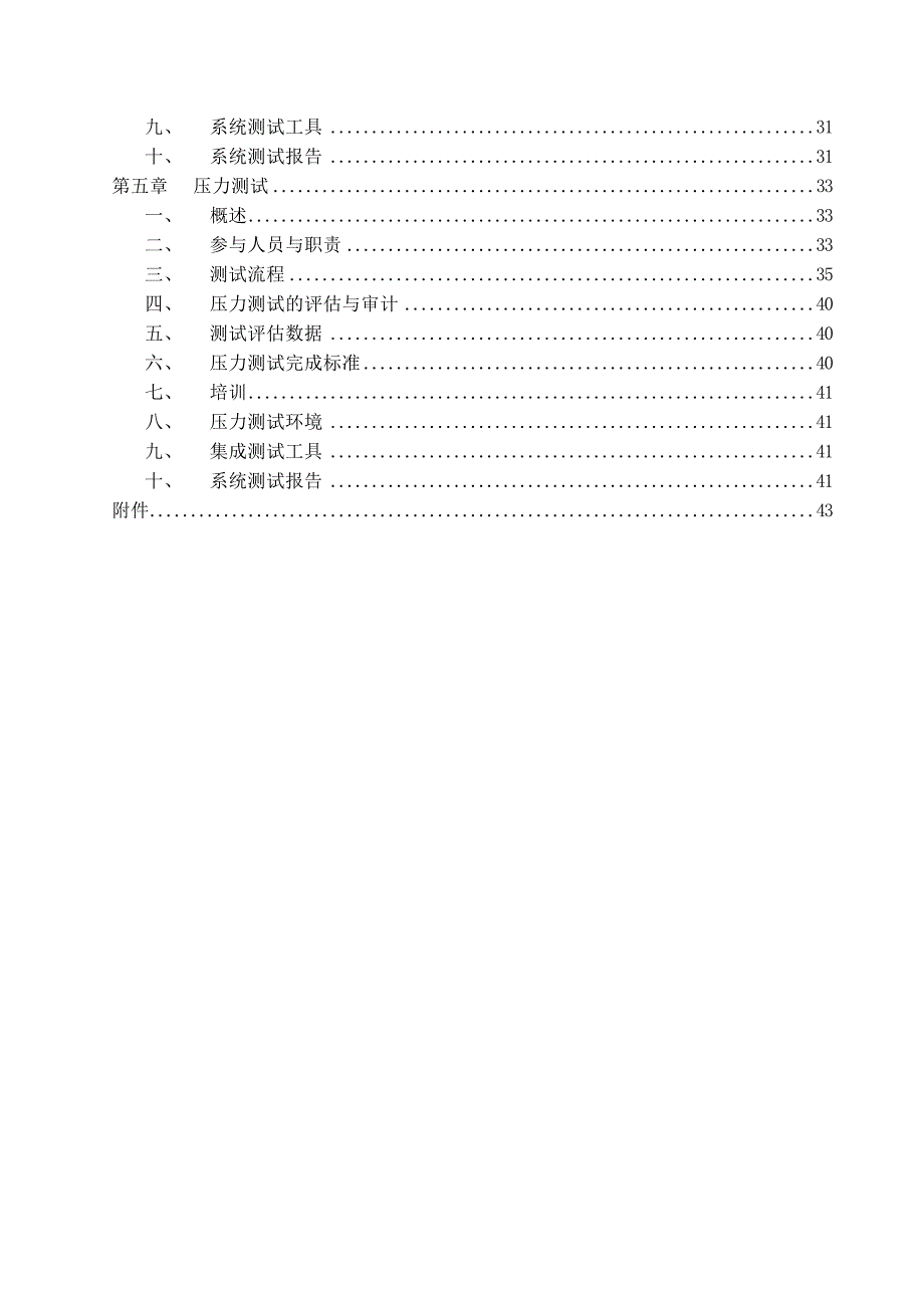 XX银行软件测试规程(试用版).doc_第3页