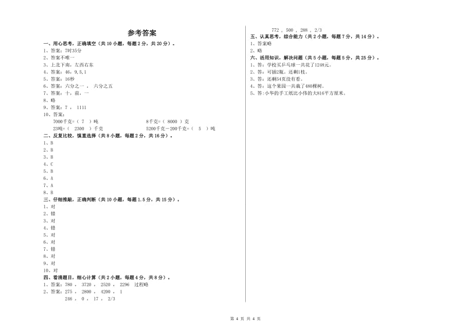 三年级数学下学期每周一练试卷 上海教育版（附答案）.doc_第4页